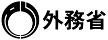 外務省