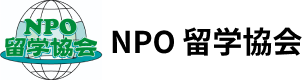 NPO留学協会